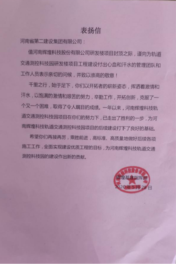 业主颁发天行官方在线入口表扬信.png