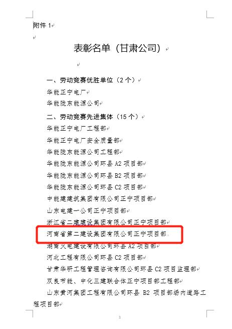 4、天行官方在线入口正宁项目部被评为“劳动竞赛先进集体”荣誉称号.jpg