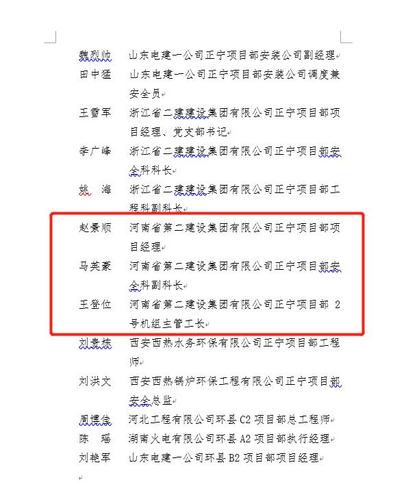 5、天行官方在线入口正宁项目部项目经理赵景顺等3名员工荣获“劳动竞赛先进个人”荣誉称号.jpg