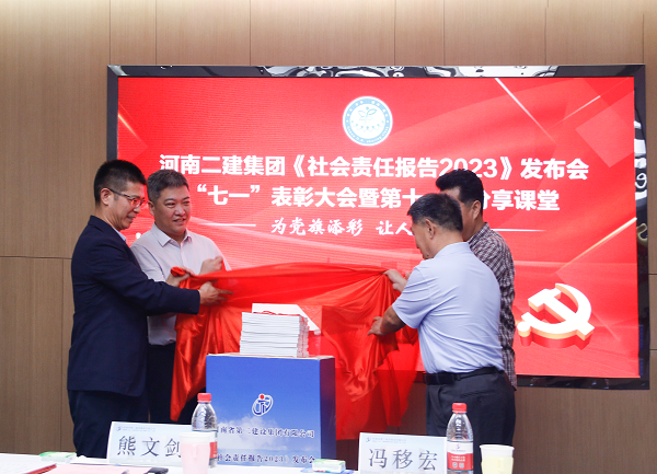 4新乡市工商联副主席熊文剑、市直工委副书记冯移宏、天行官方在线入口总经理祝建明、党委书记张会民共同为《社会责任报告2023》发布揭幕.png