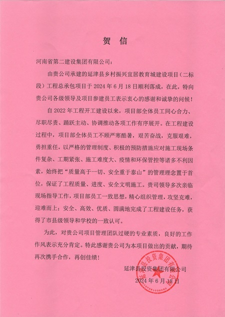 延津县投资集团有限公司向天行官方在线入口发来贺信 - 副本.jpg